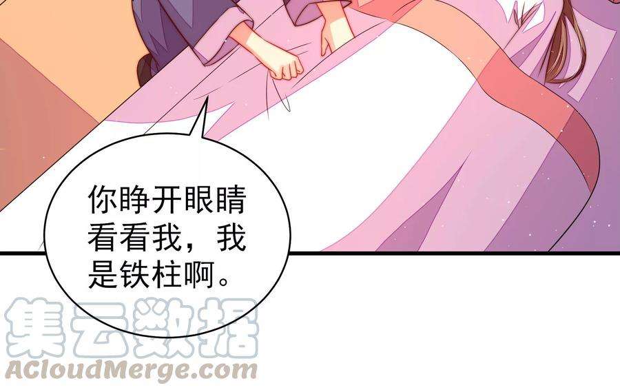 少帅每天都在吃醋第232话 耳边风