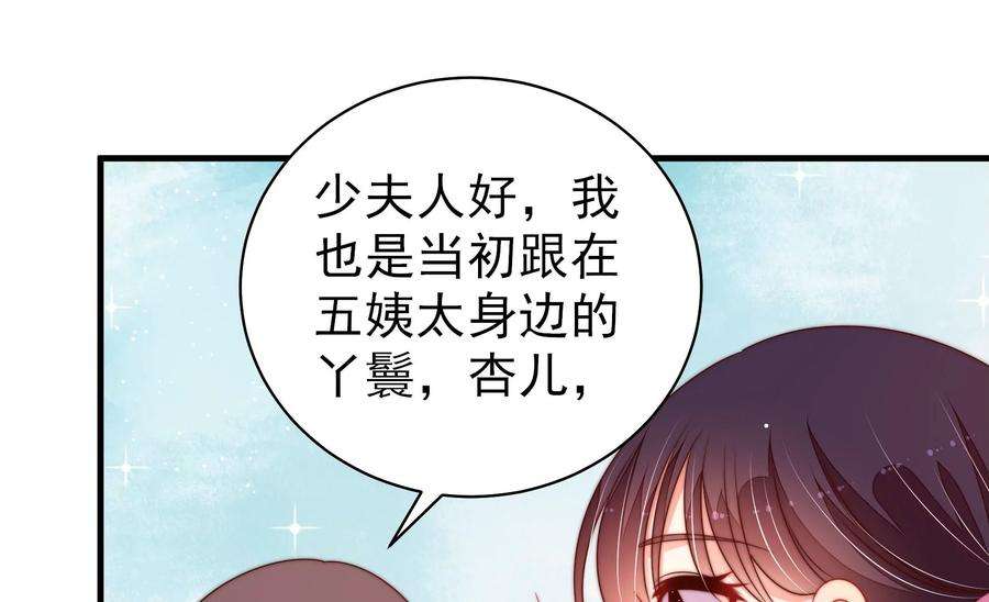 少帅每天都在吃醋第232话 耳边风