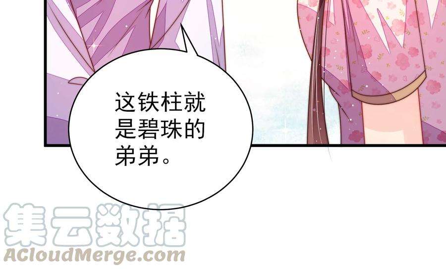 少帅每天都在吃醋第232话 耳边风