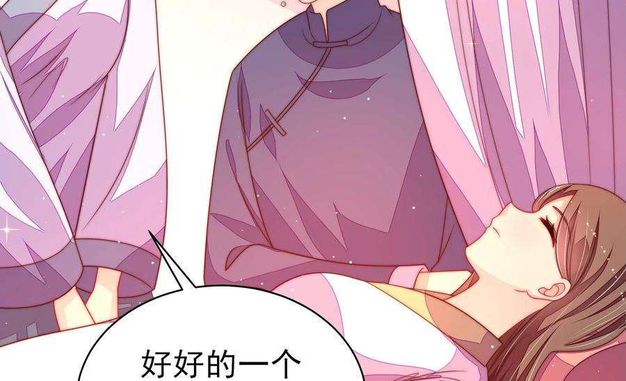 少帅每天都在吃醋第232话 耳边风