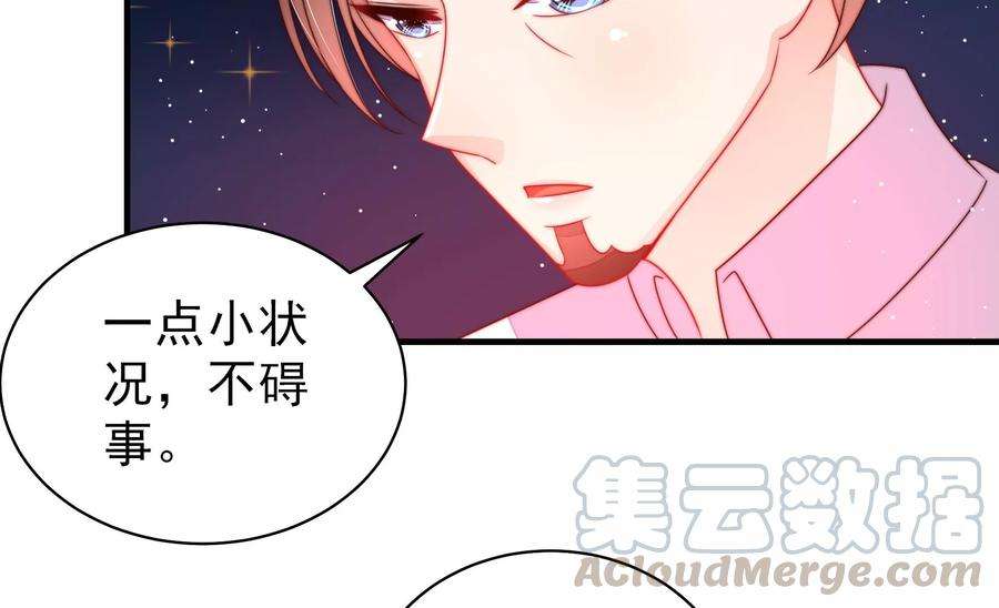 少帅每天都在吃醋第232话 耳边风