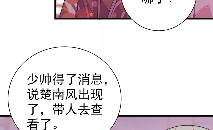 少帅每天都在吃醋第233话 酸儿辣女