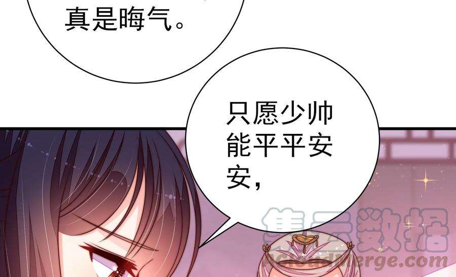 少帅每天都在吃醋第233话 酸儿辣女