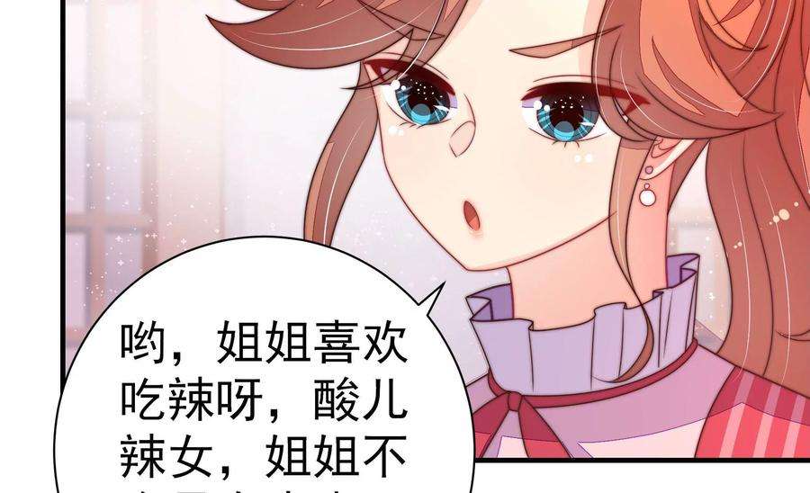 少帅每天都在吃醋第233话 酸儿辣女