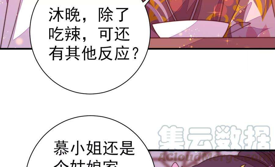 少帅每天都在吃醋第233话 酸儿辣女