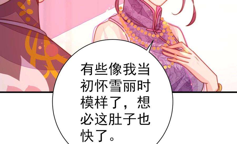 少帅每天都在吃醋第233话 酸儿辣女