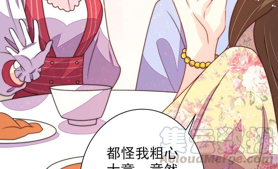 少帅每天都在吃醋第233话 酸儿辣女