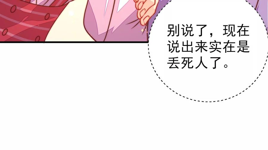 少帅每天都在吃醋第233话 酸儿辣女