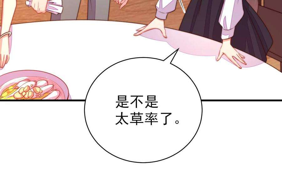 少帅每天都在吃醋第234话 信件