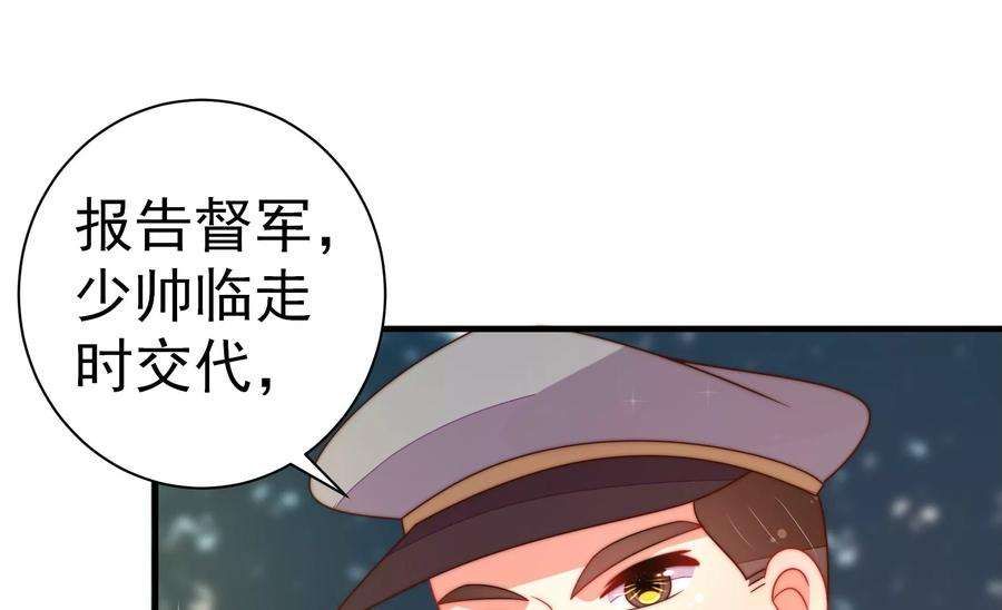 少帅每天都在吃醋第235话 第233 守护