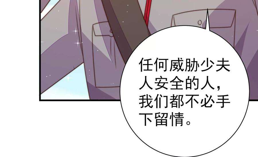 少帅每天都在吃醋第235话 第233 守护