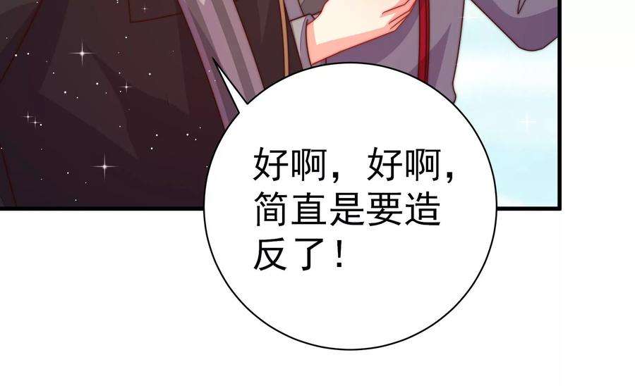 少帅每天都在吃醋第235话 第233 守护