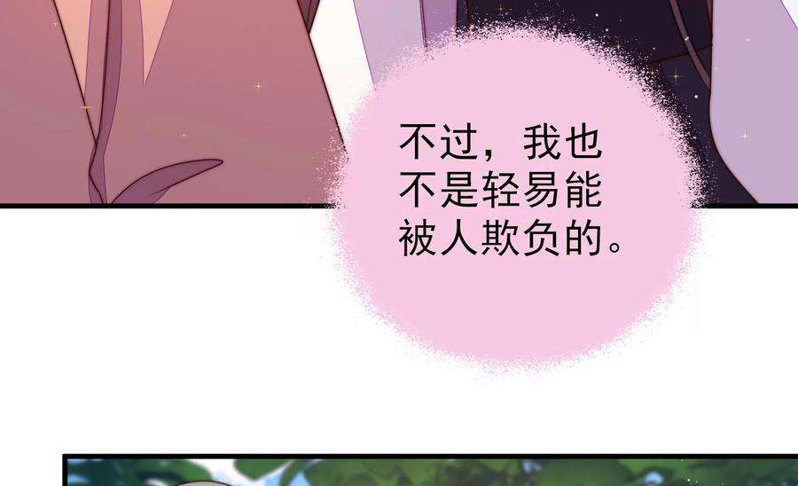 少帅每天都在吃醋第235话 第233 守护