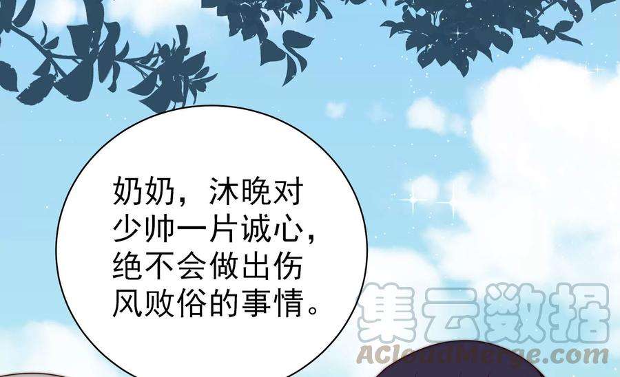 少帅每天都在吃醋第235话 第233 守护