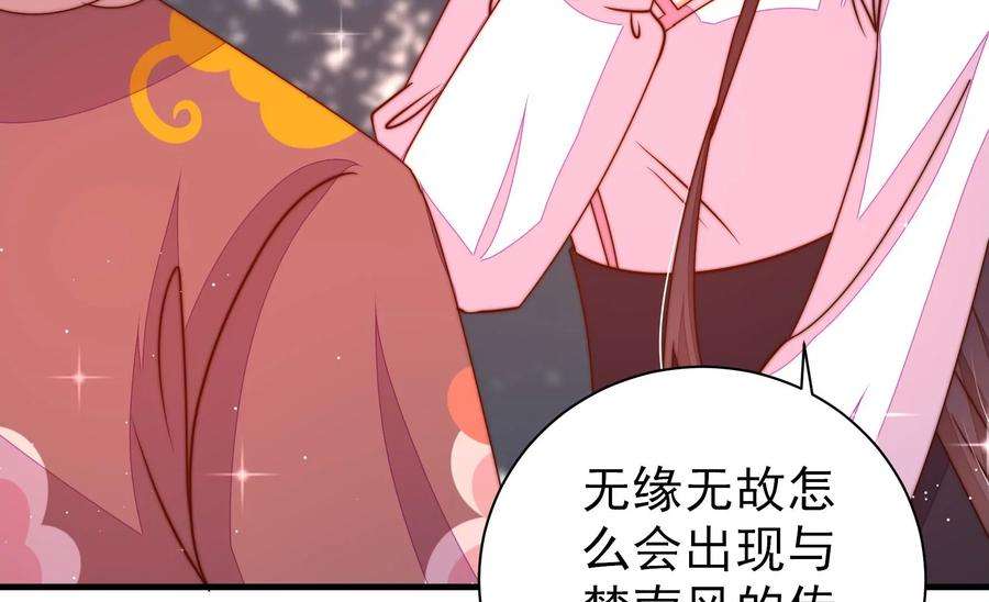 少帅每天都在吃醋第235话 第233 守护