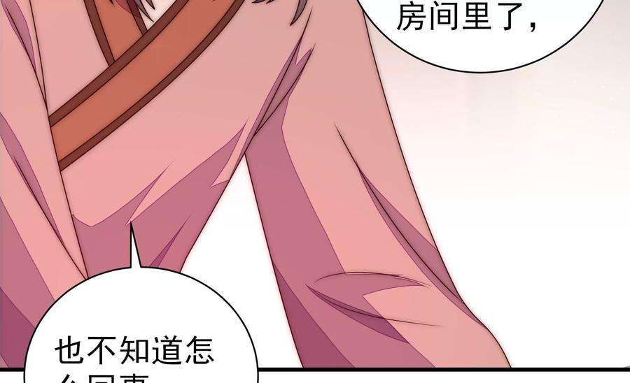 少帅每天都在吃醋第235话 第233 守护