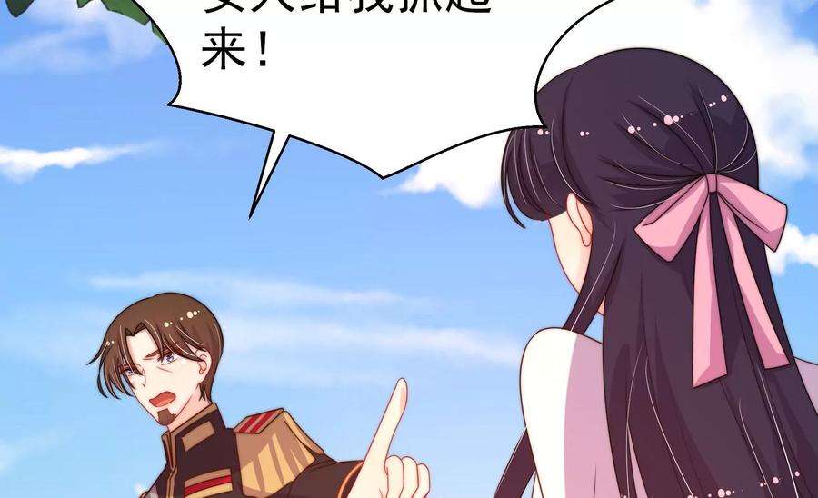 少帅每天都在吃醋第235话 第233 守护