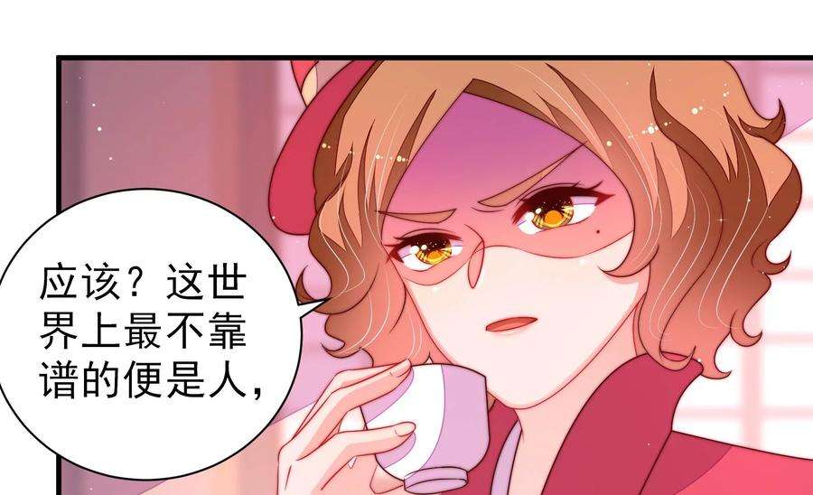 少帅每天都在吃醋第235话 第233 守护