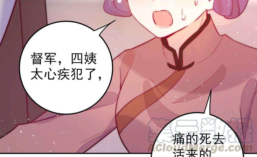 少帅每天都在吃醋第236话 心疾