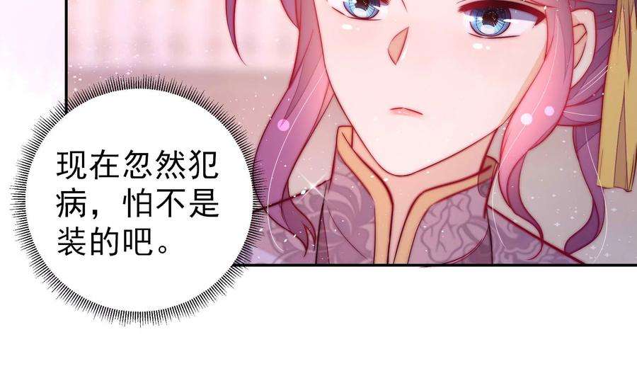 少帅每天都在吃醋第236话 心疾