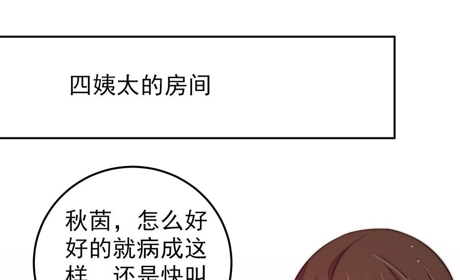 少帅每天都在吃醋第236话 心疾