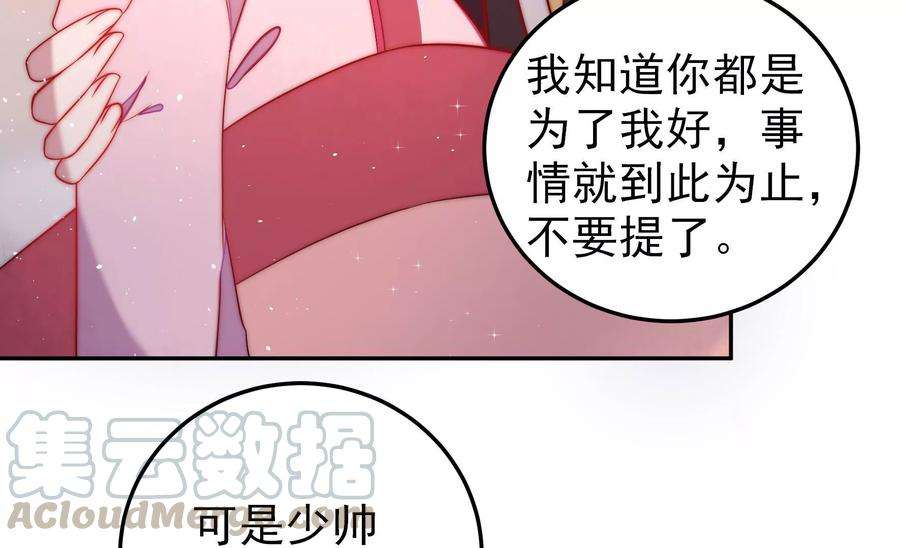 少帅每天都在吃醋第236话 心疾