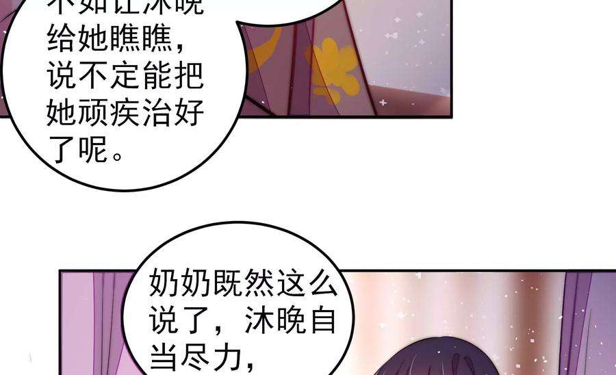 少帅每天都在吃醋第236话 心疾