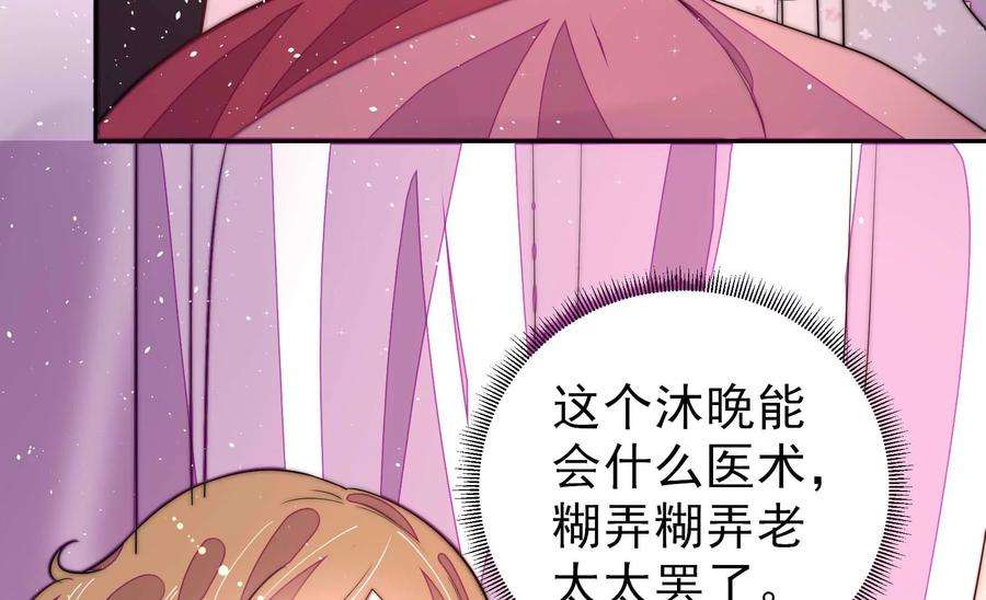 少帅每天都在吃醋第236话 心疾