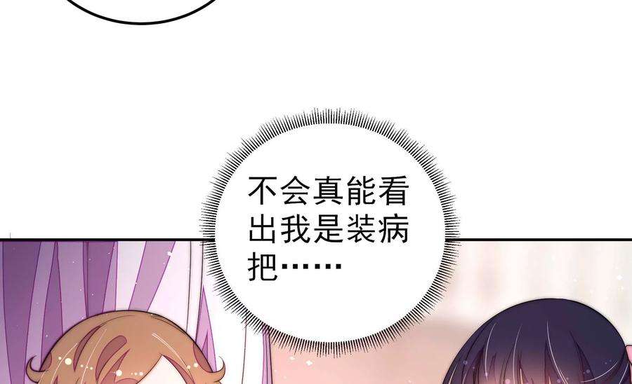 少帅每天都在吃醋第236话 心疾
