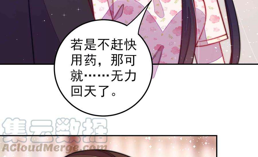 少帅每天都在吃醋第236话 心疾