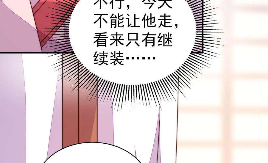 少帅每天都在吃醋第237话 吃药