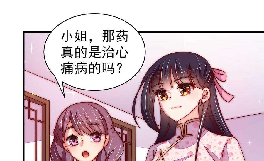 少帅每天都在吃醋第237话 吃药