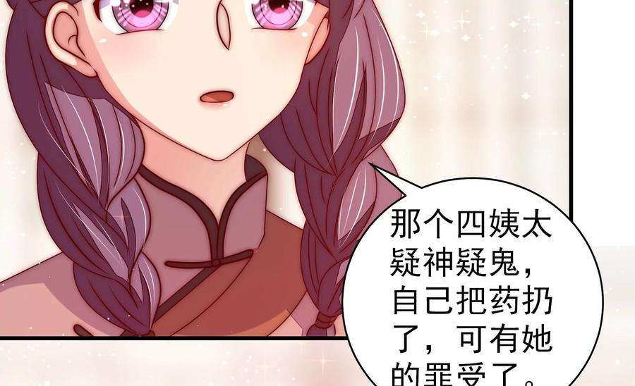 少帅每天都在吃醋第237话 吃药