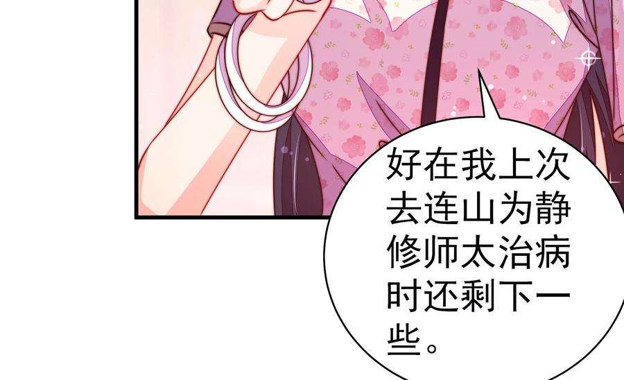 少帅每天都在吃醋第237话 吃药