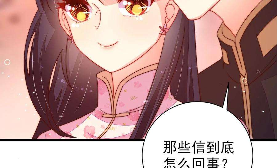 少帅每天都在吃醋第238话 真相浮现