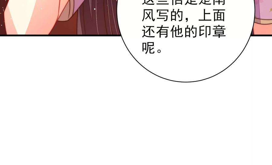 少帅每天都在吃醋第238话 真相浮现
