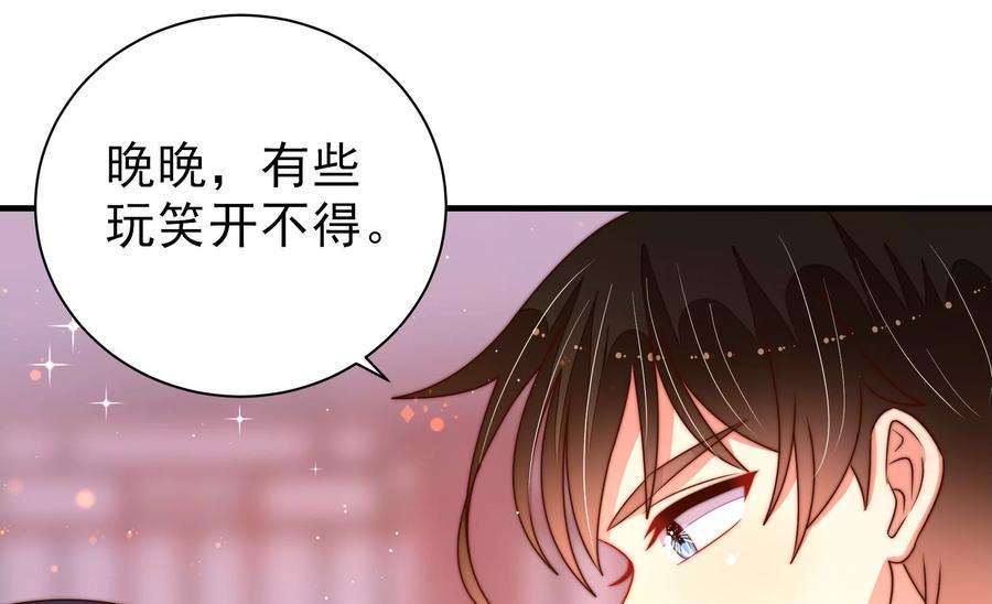 少帅每天都在吃醋第238话 真相浮现