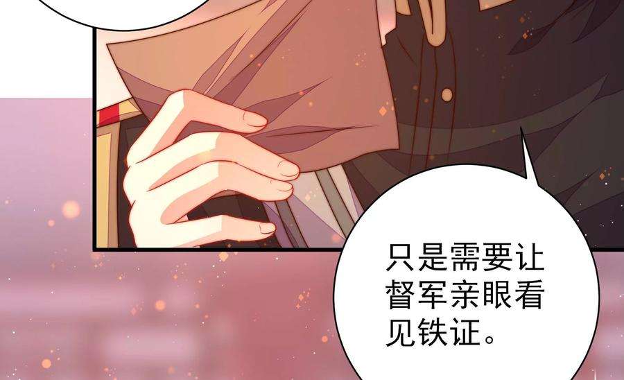 少帅每天都在吃醋第238话 真相浮现