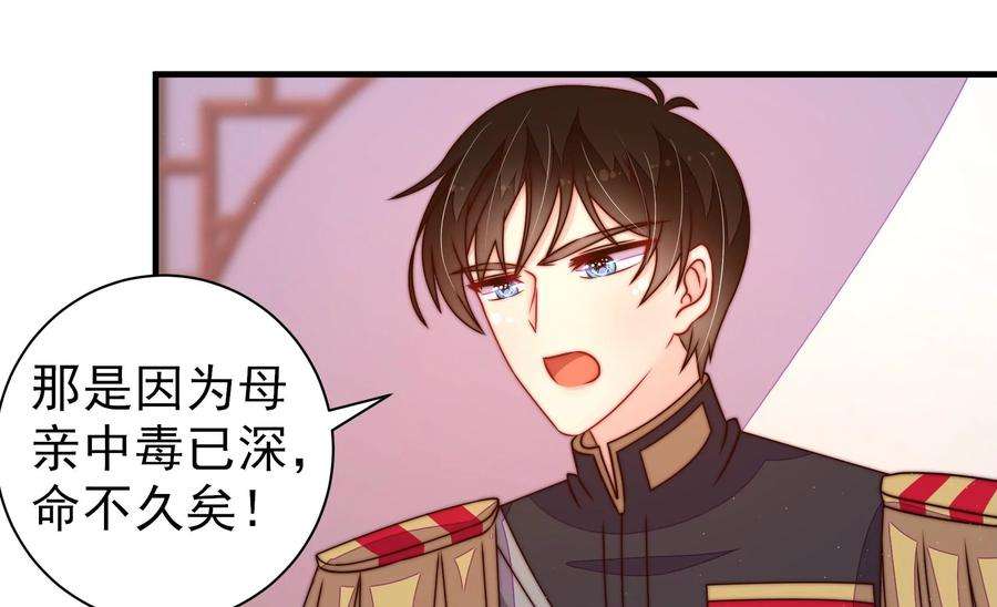 少帅每天都在吃醋第238话 真相浮现