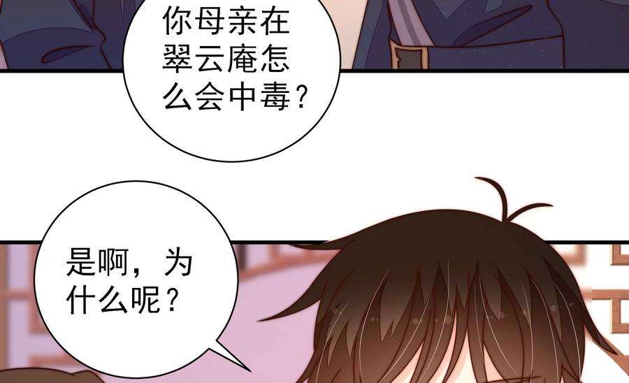 少帅每天都在吃醋第238话 真相浮现