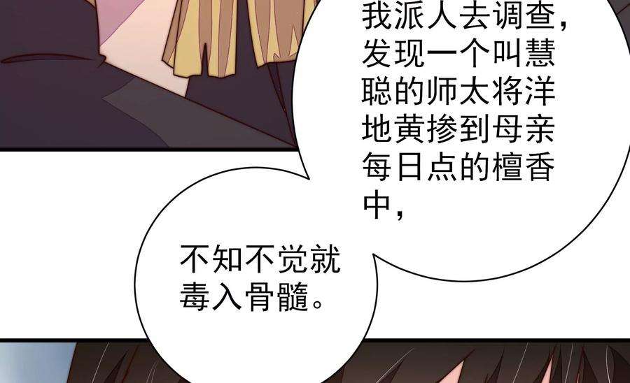 少帅每天都在吃醋第238话 真相浮现