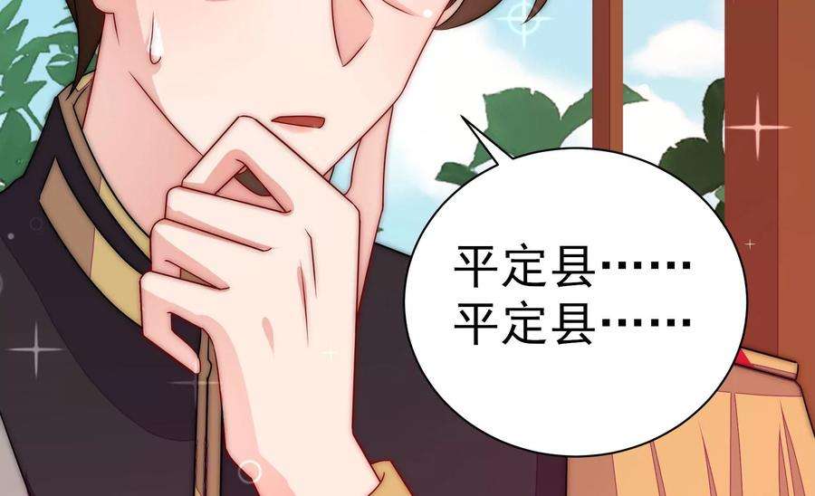 少帅每天都在吃醋第239话 怀疑