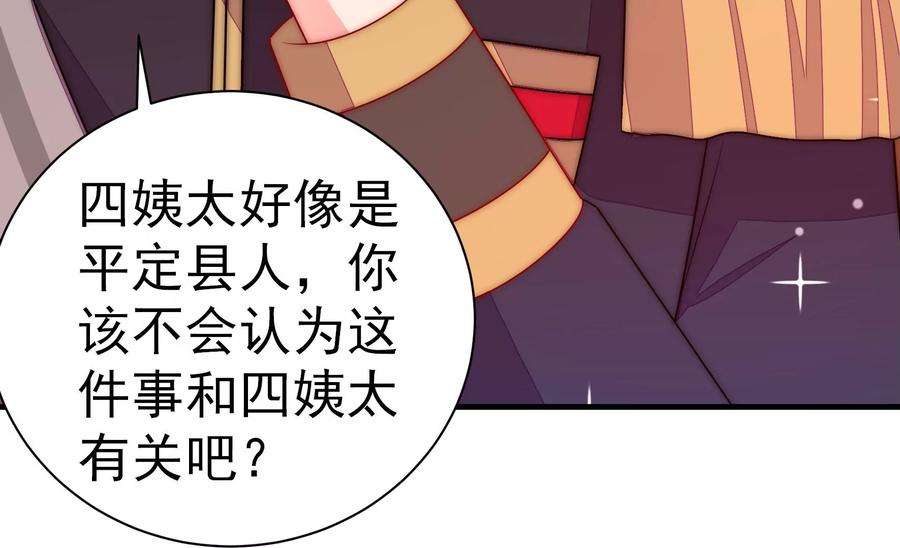 少帅每天都在吃醋第239话 怀疑