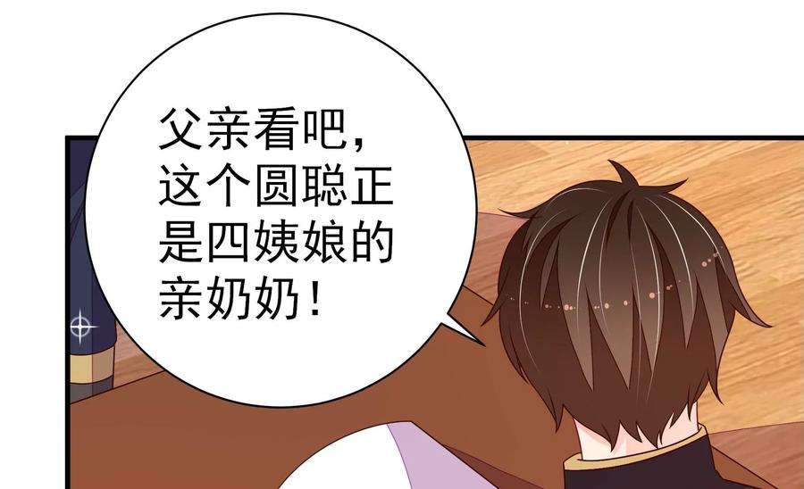 少帅每天都在吃醋第239话 怀疑
