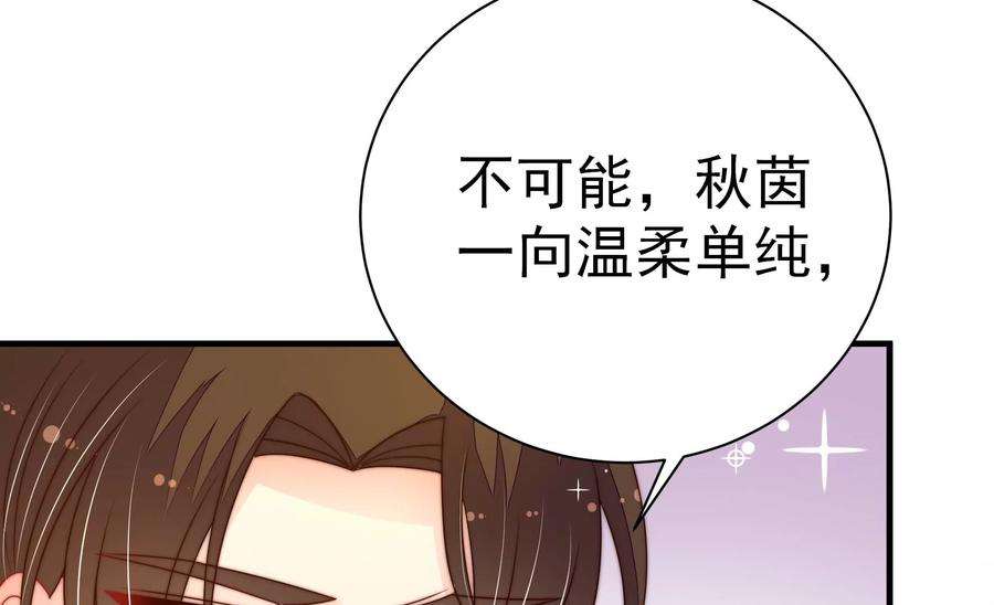 少帅每天都在吃醋第239话 怀疑