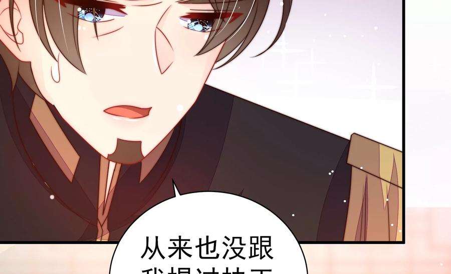 少帅每天都在吃醋第239话 怀疑