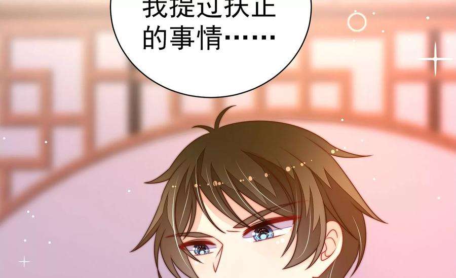 少帅每天都在吃醋第239话 怀疑