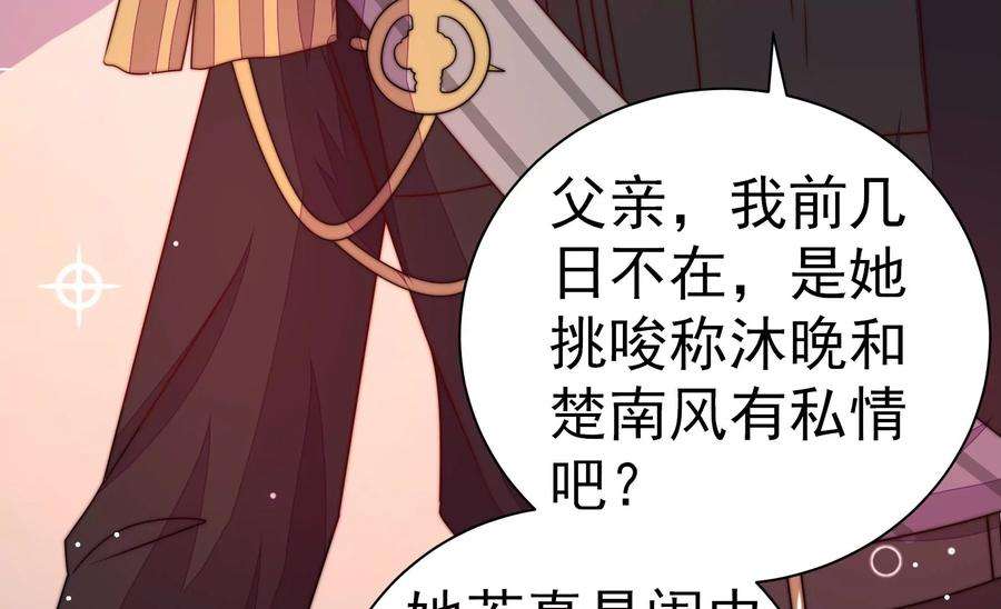 少帅每天都在吃醋第239话 怀疑