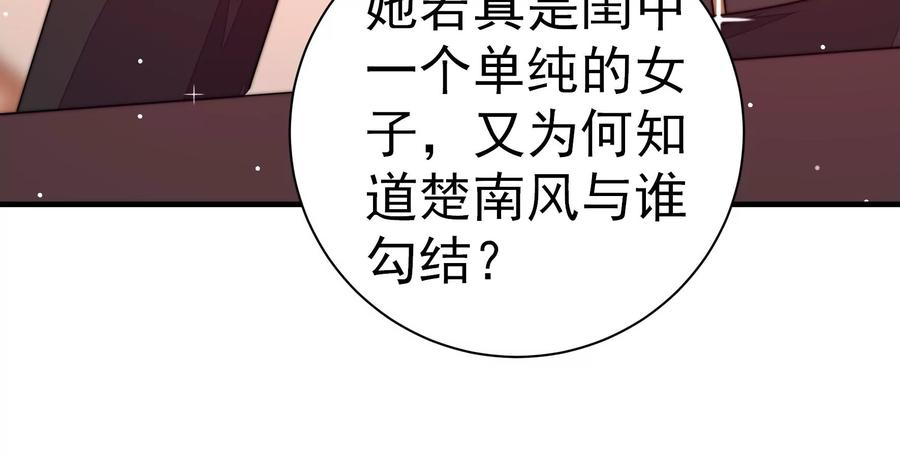 少帅每天都在吃醋第239话 怀疑