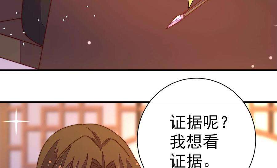 少帅每天都在吃醋第239话 怀疑